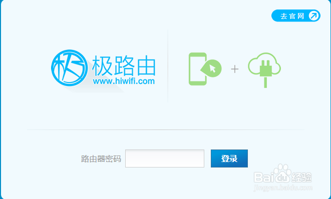 极路由怎么设置