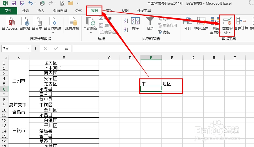 轻松学Excel：[35]制作二级菜单