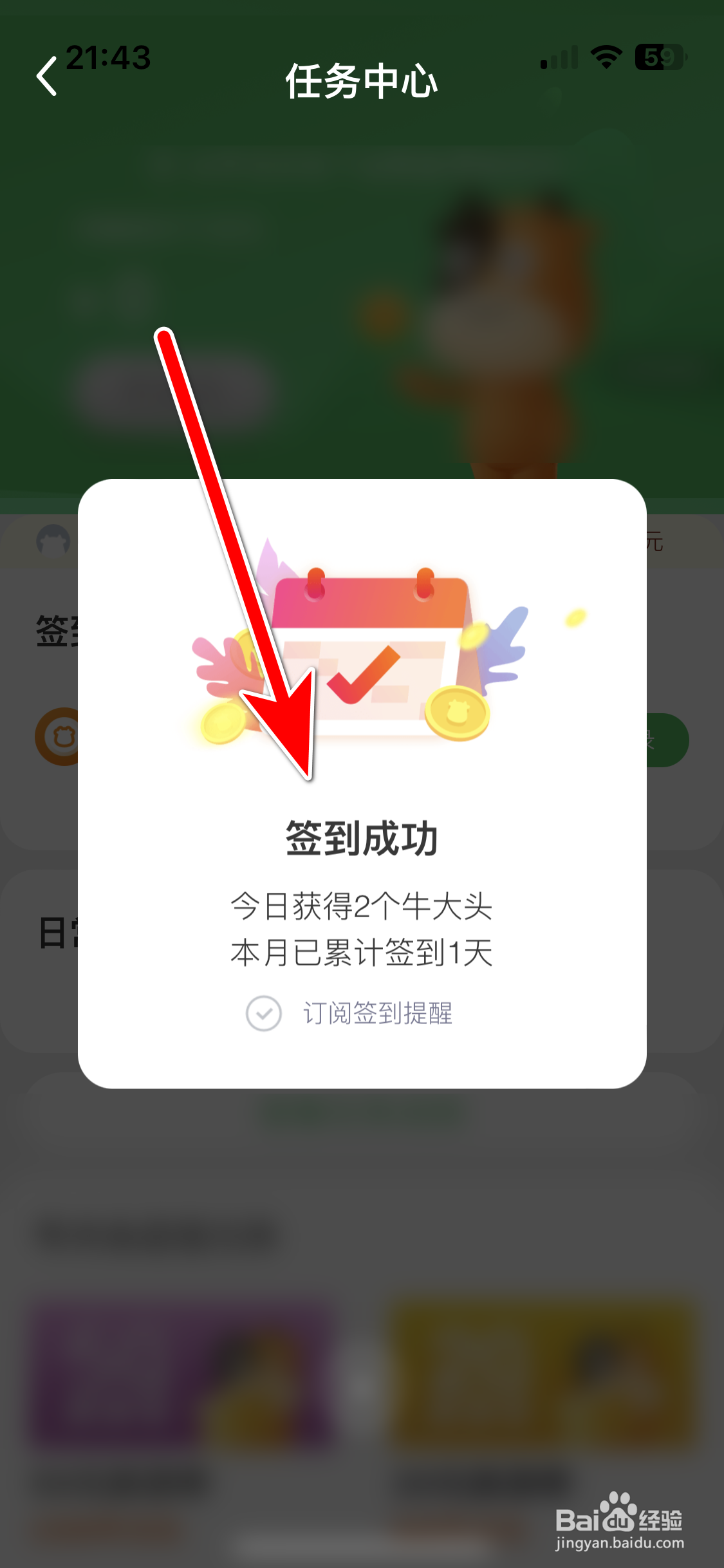 途牛旅游如何完成签到任务