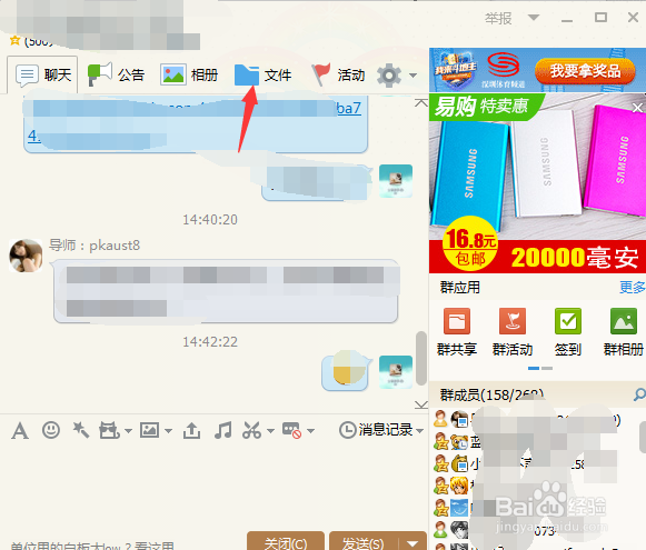 怎样把文件共享在QQ群内