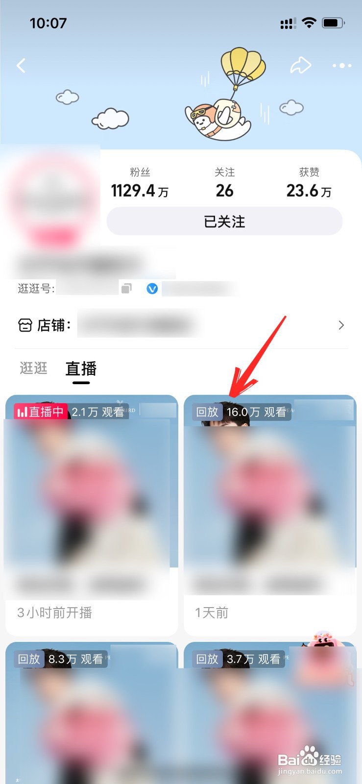 如何看主播的直播回放