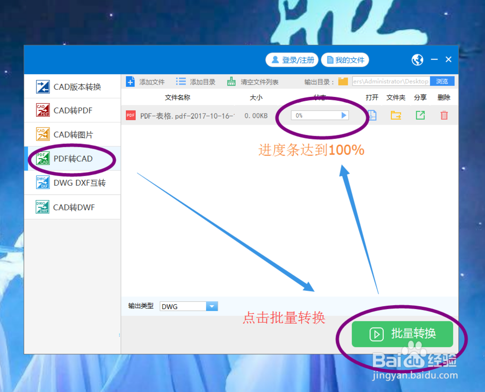 PDF转CAD教学步骤