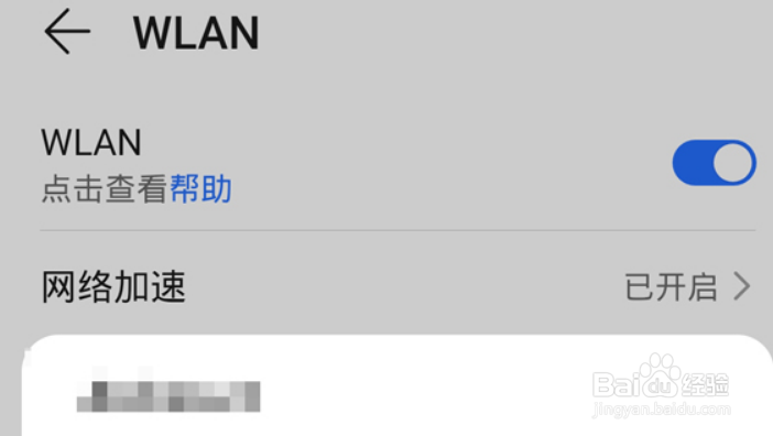 荣耀60怎样查询连接WiFi密码