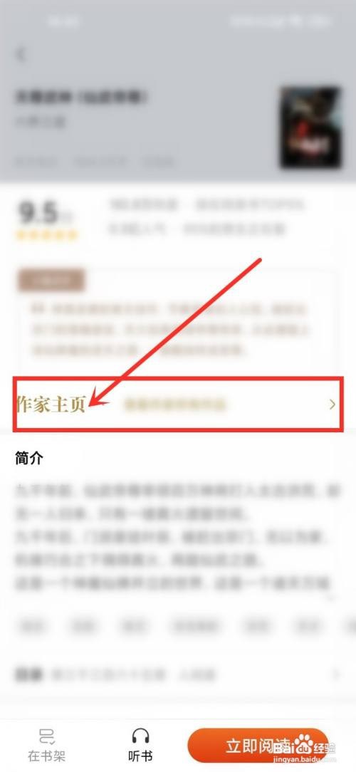 必阅小说如何打开小说作者主页