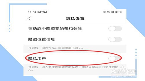 快手怎么设置隐私用户