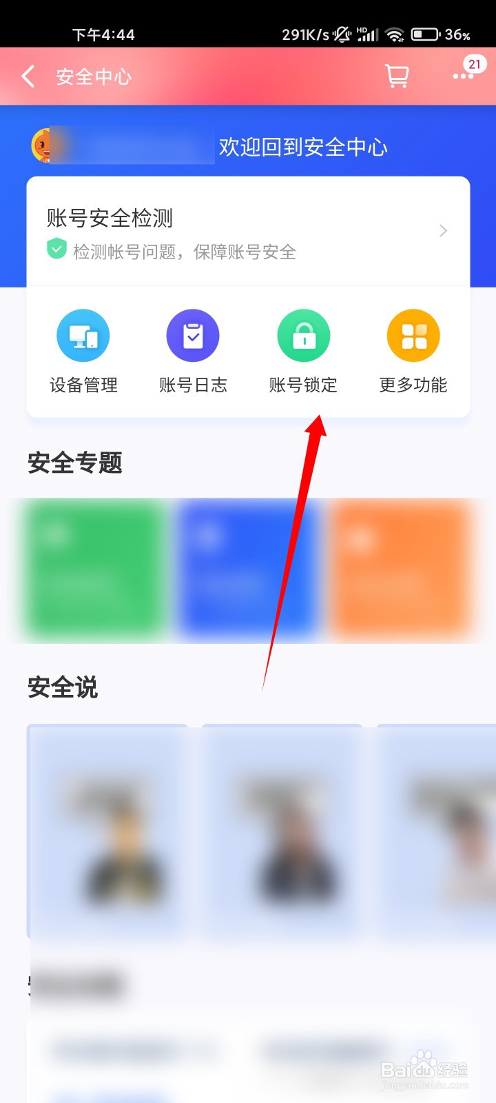 手机丢失如何锁定天猫账号