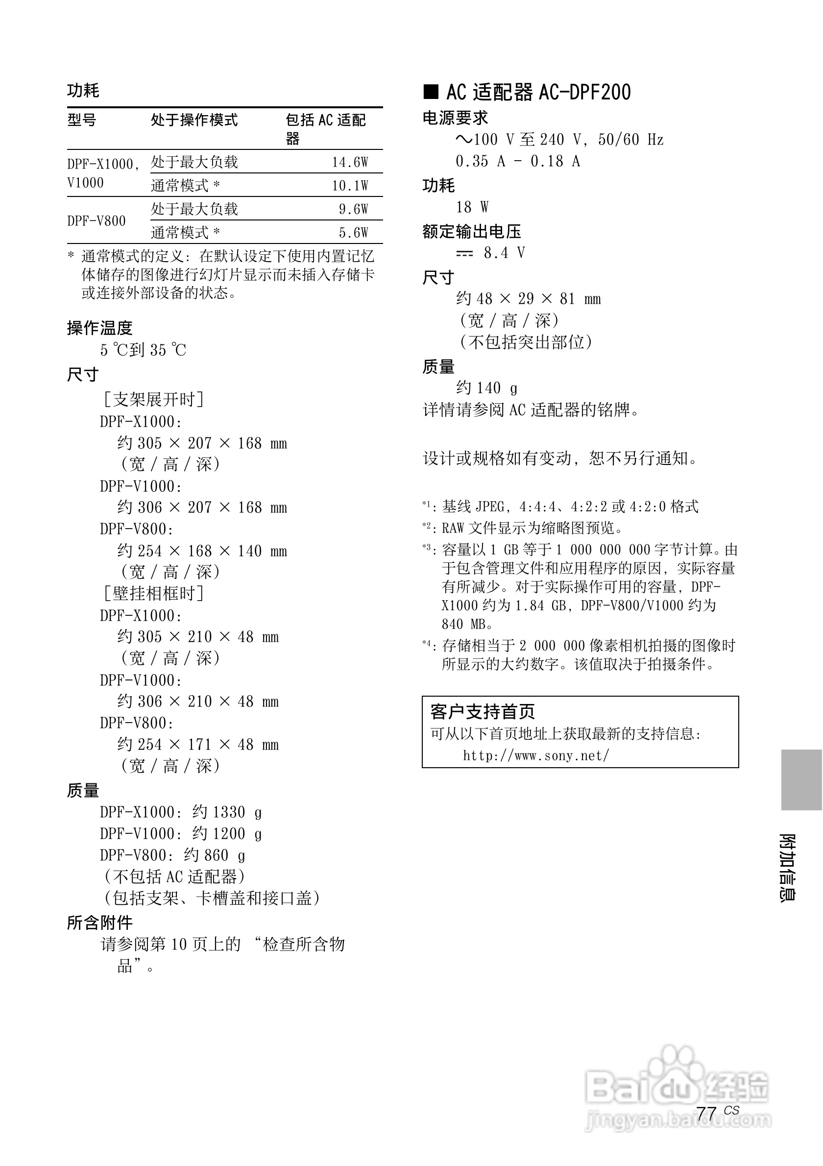 索尼DPF-V1000数码相框使用说明书:[8]