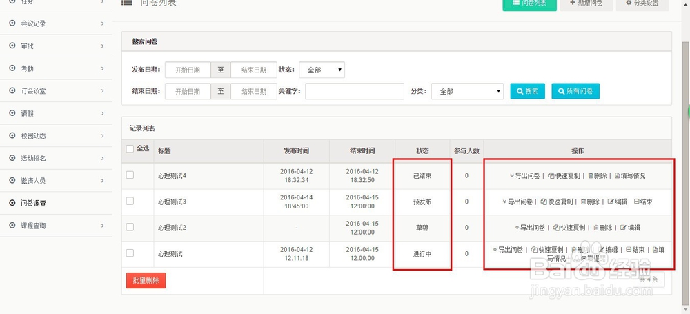 怎么使用微信企业号做信息收集及调查