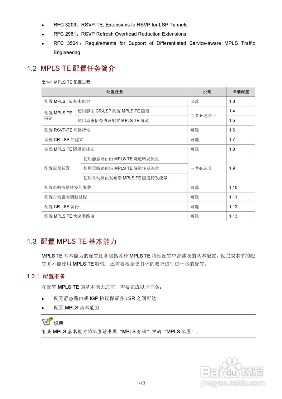 H3C SR6600路由器用户手册:[86]