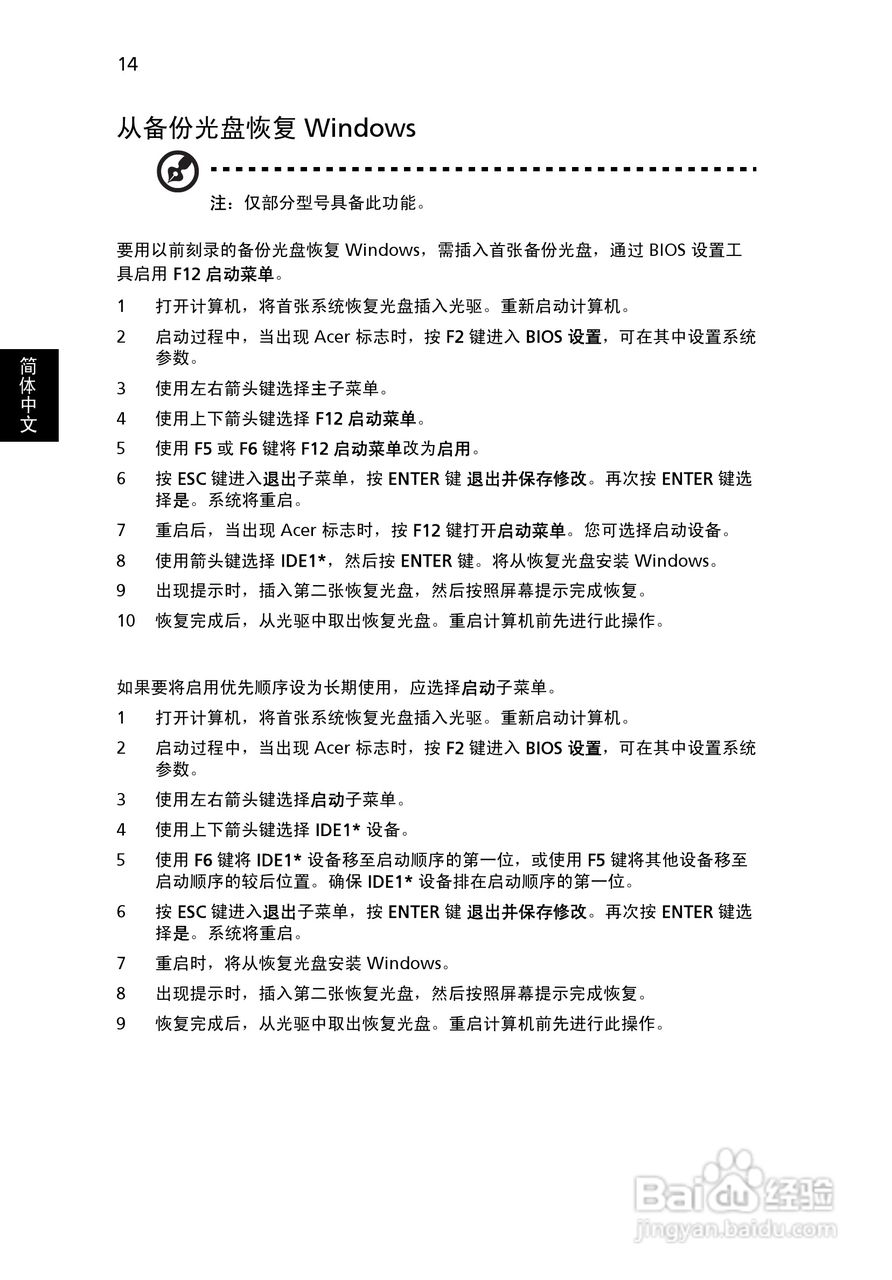 ACER宏基Aspire 1800笔记本说明书:[4]