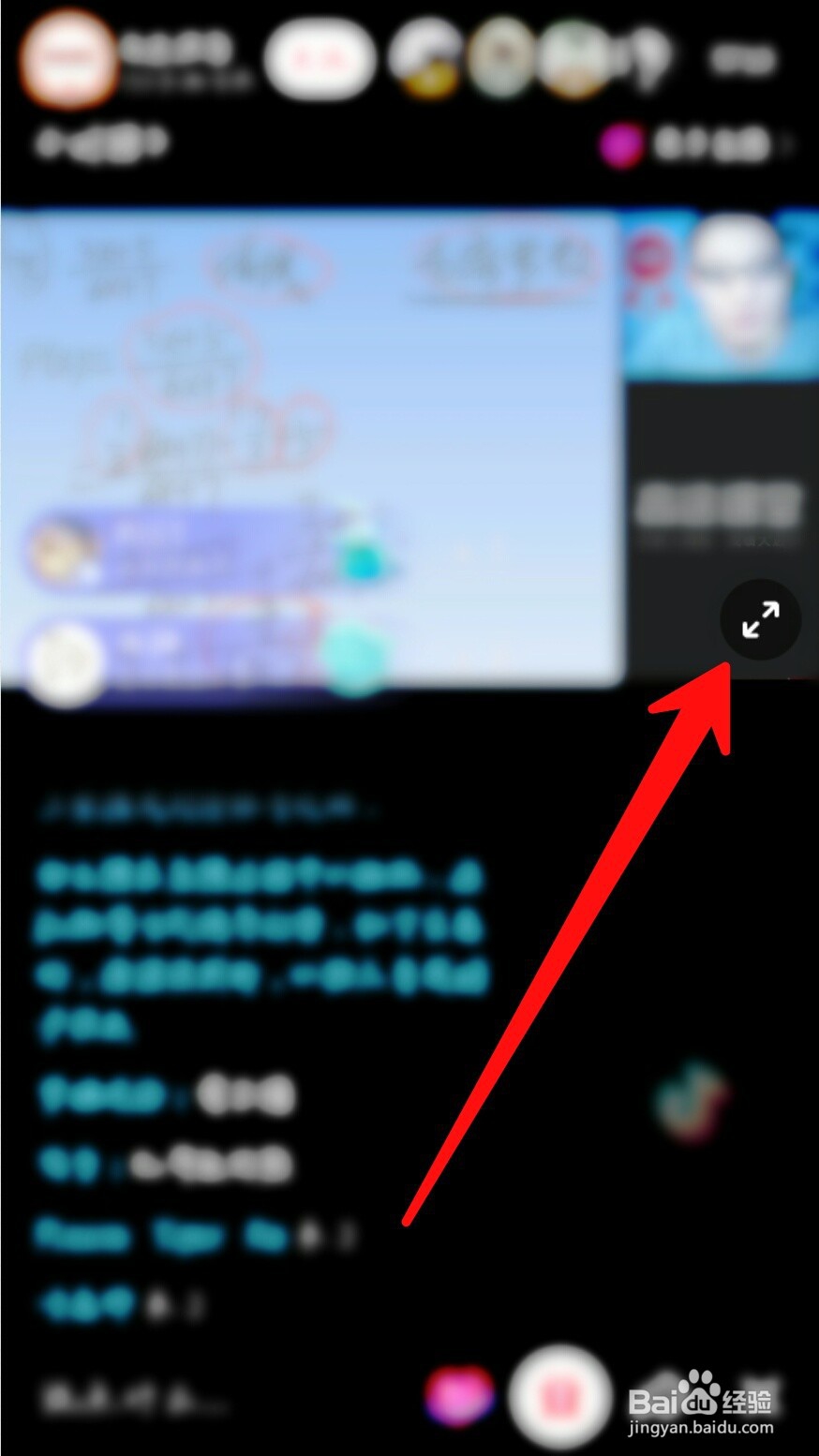 抖音看别人直播怎么横屏