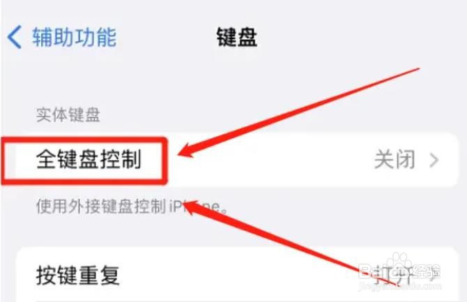 怎么设置iphone全键盘控制