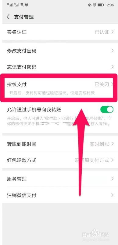 如何设置微信支付用指纹支付