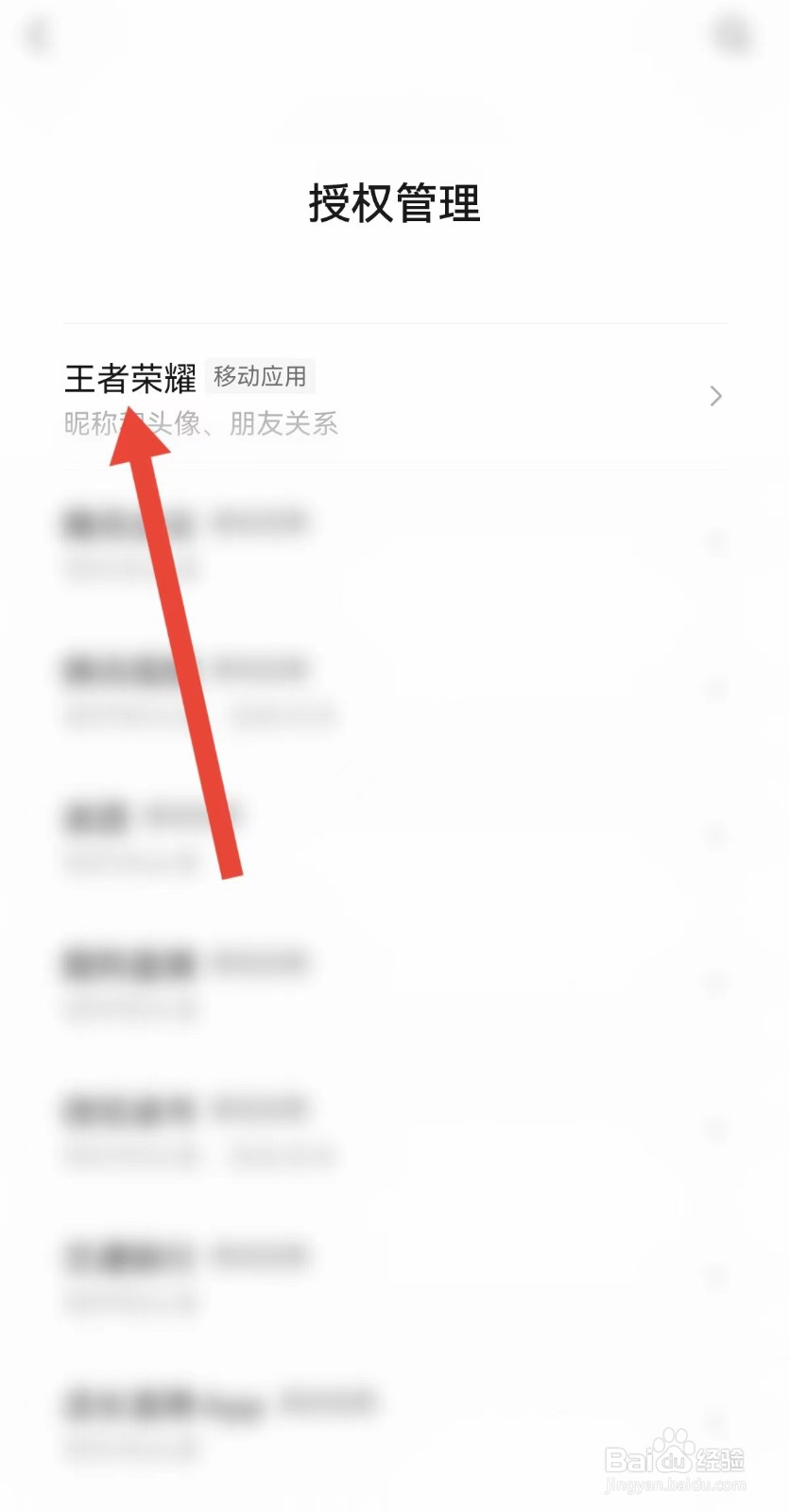 微信王者荣耀如何解除授权
