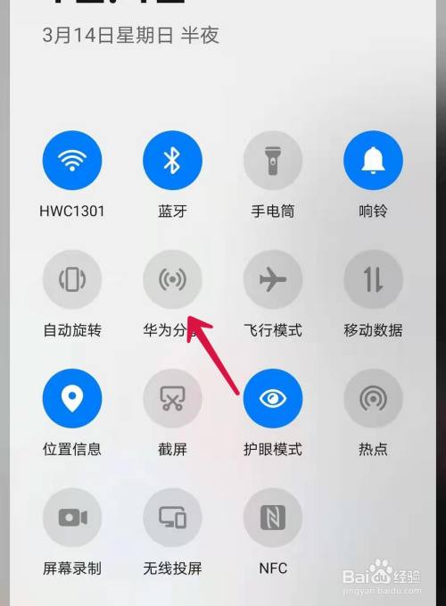 按住屏幕上方下拉屏幕,点击华为共享,使该功能开启(按钮为蓝色则为