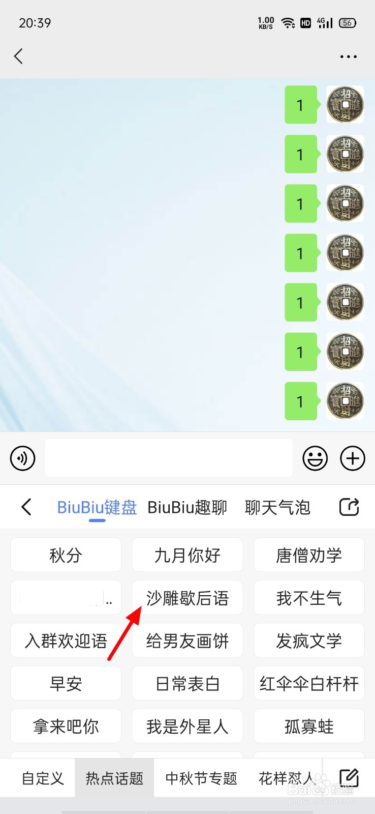 讯飞输入法随机句子在哪