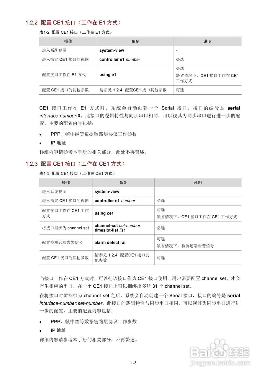 H3C SR6600路由器用户手册:[11]