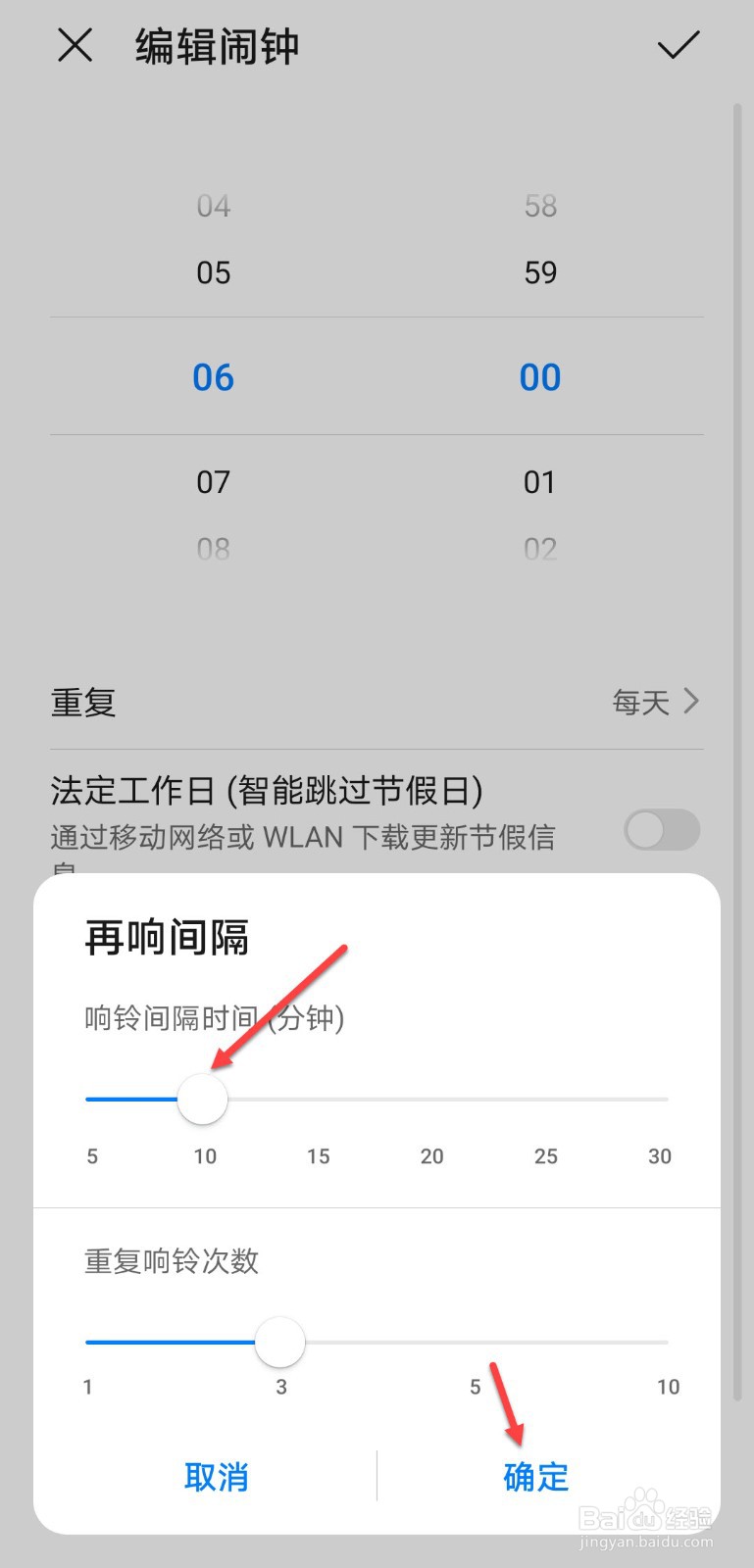 闹钟怎么调整响铃间隔时间