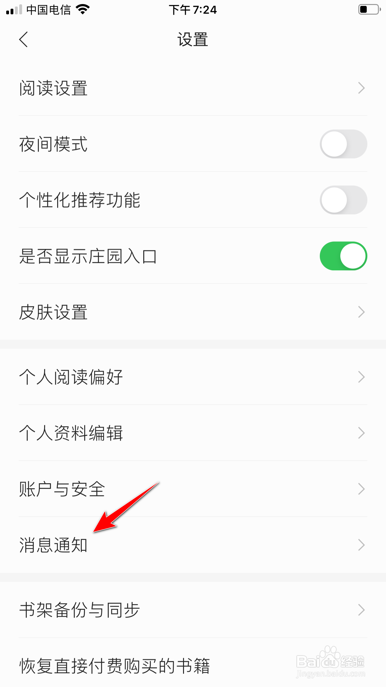 掌阅怎么允许接收作者发布的消息内容推送提醒