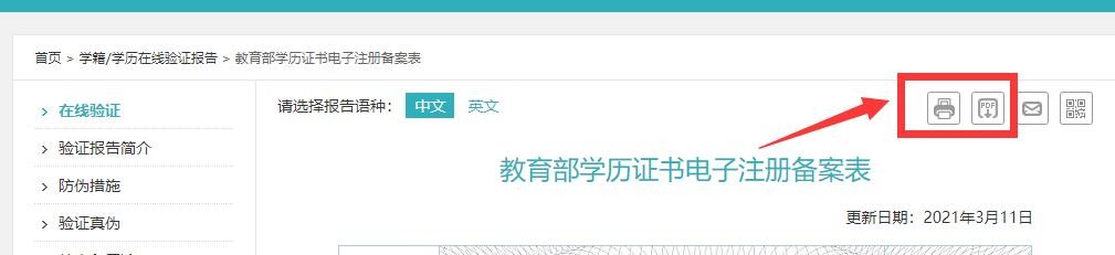 2021怎样下载或打印学历证书电子注册备案表