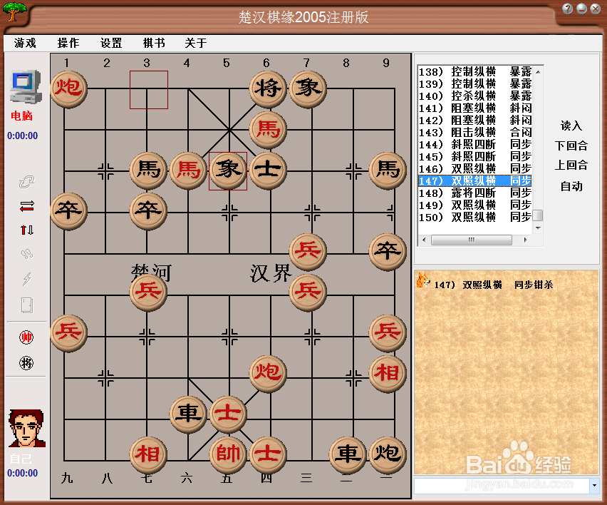 中局杀法：双照纵横，同步钳杀（二）棋谱