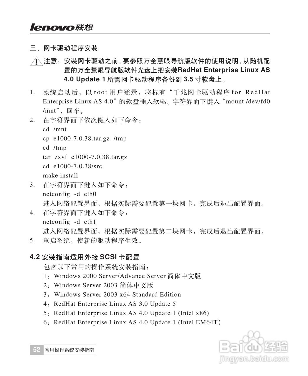 联想万全R510G6服务器说明书:[6]