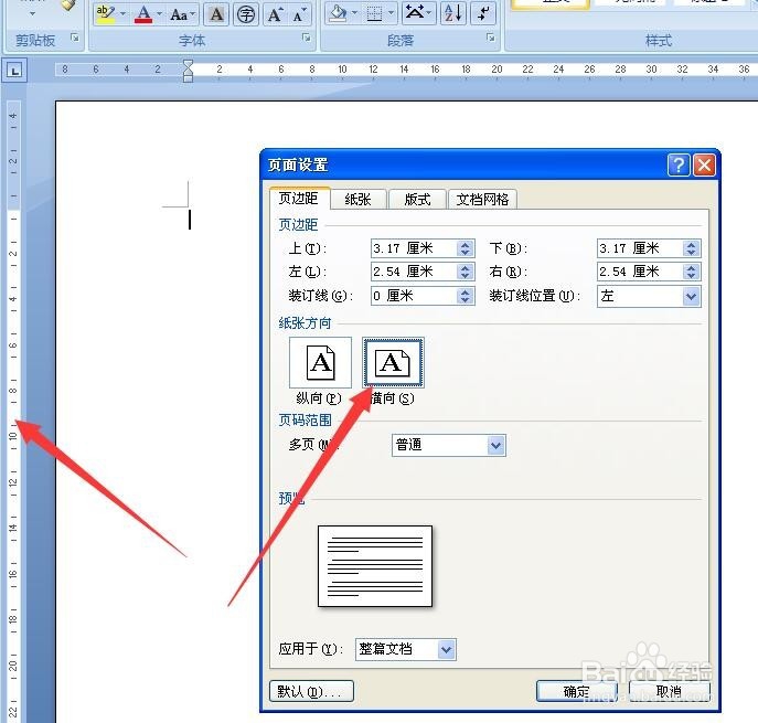 怎样用word制作做精美的日历