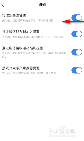微信读书怎么关闭接收新关注提醒