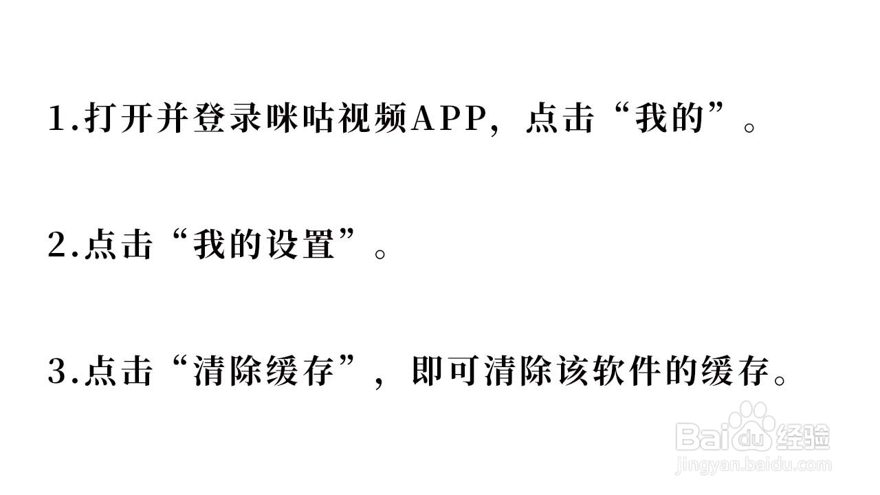 咪咕视频如何清除缓存