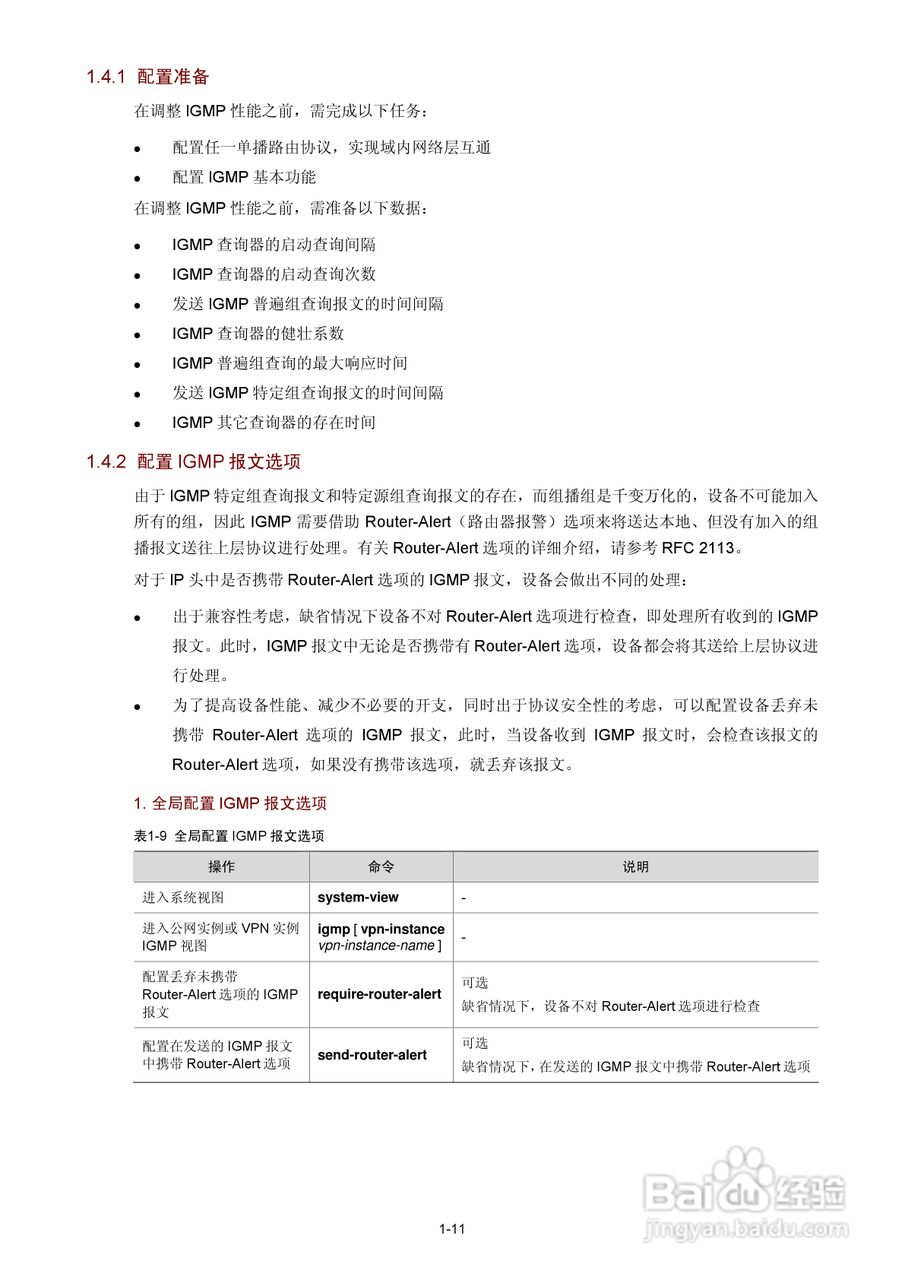 H3C SR6600路由器用户手册:[178]
