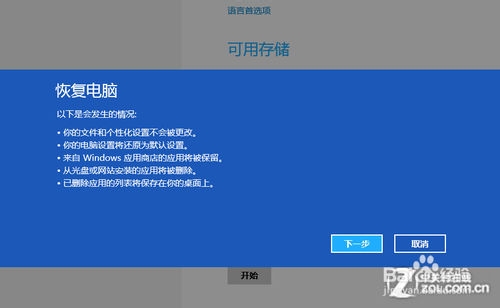 Windows8技巧之系统自带重装还原工具