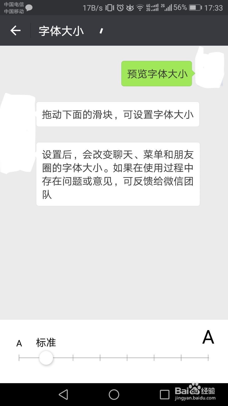 华为手机微信字体太小怎么办