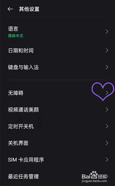 OPPOReno7pro如何取消颜色反转模式