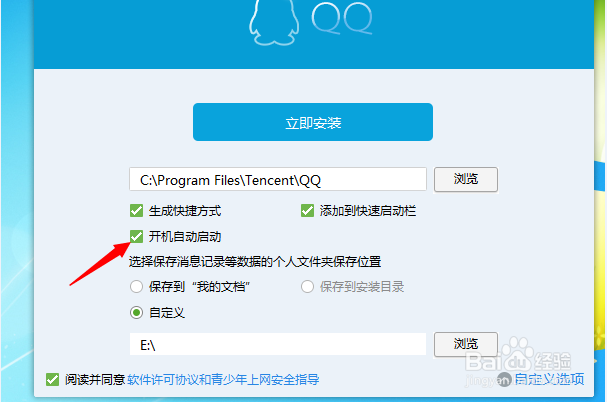 怎样设置开机自动登陆QQ