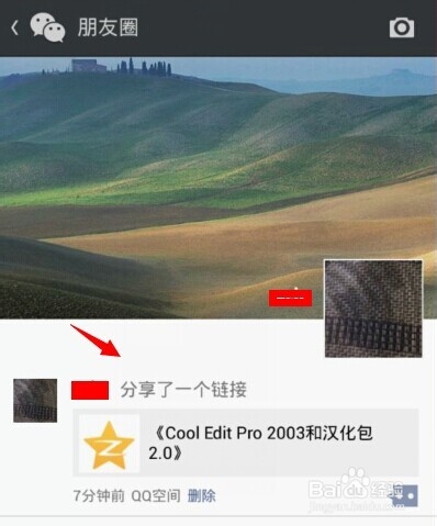 qq空间的日志怎么转发到微信朋友圈