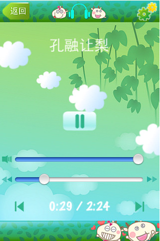 粵語兒童有聲故事