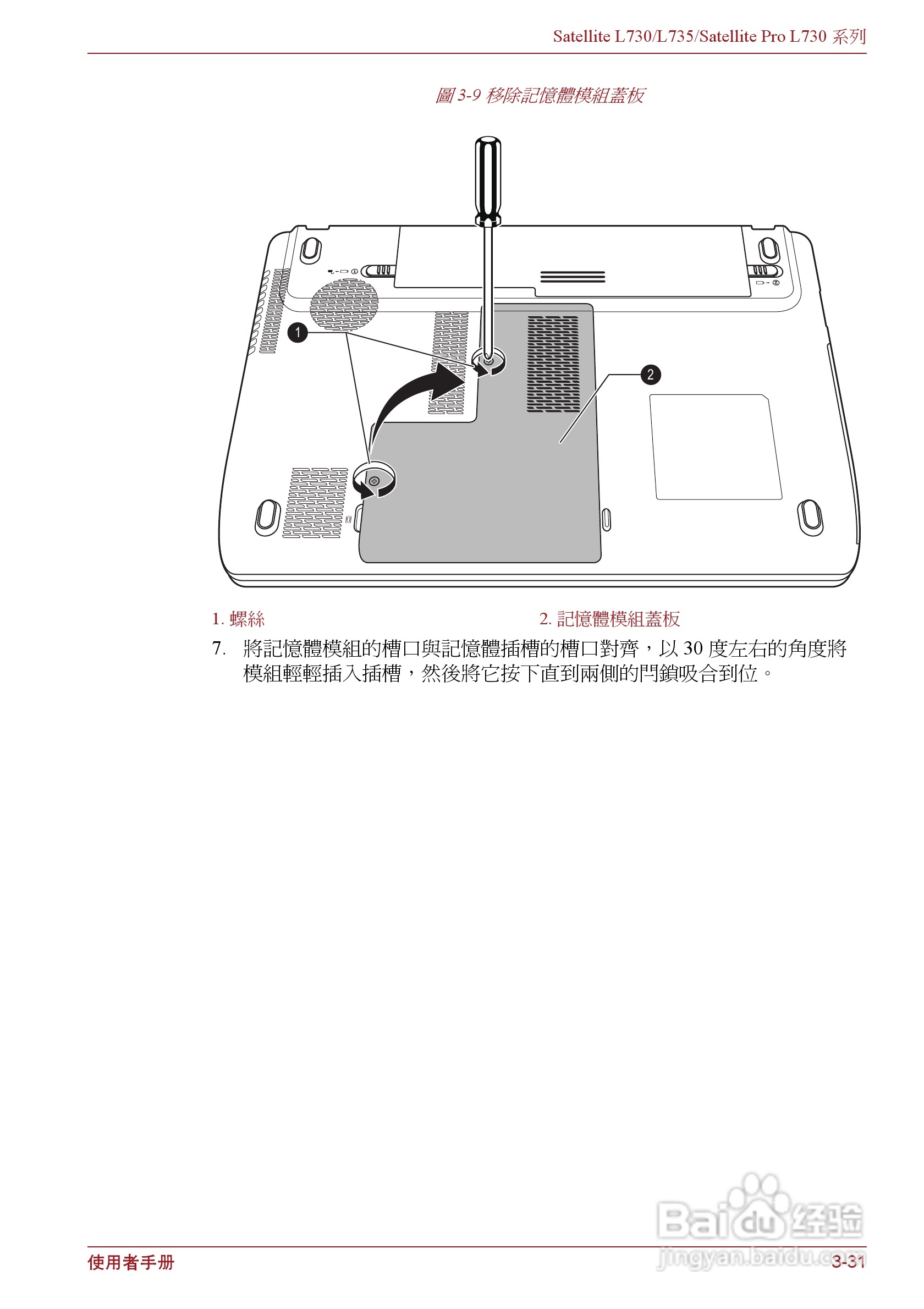 东芝Satellite L735笔记本电脑使用说明书:[7]