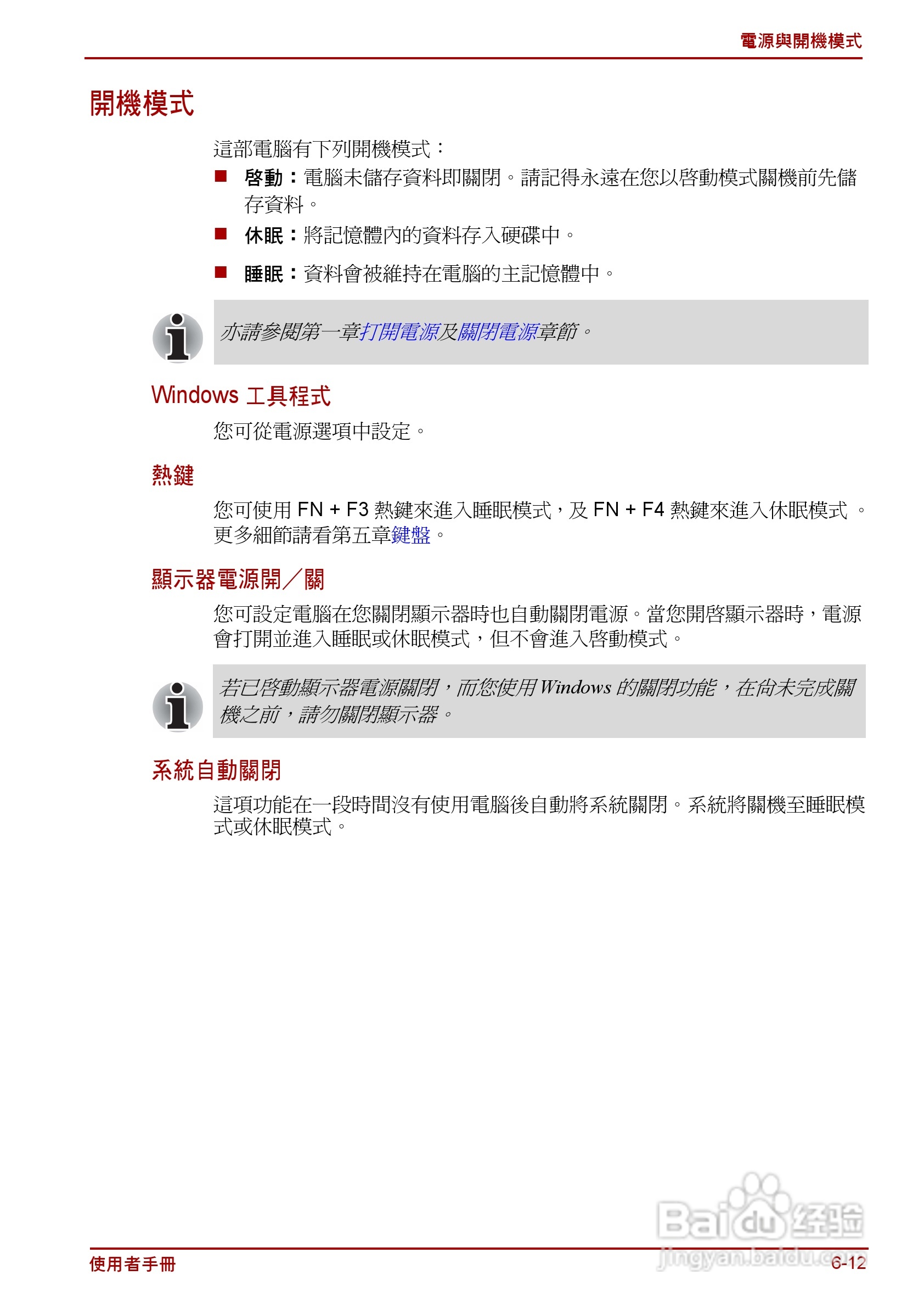 东芝Satellite C640D笔记本电脑使用说明书:[12]
