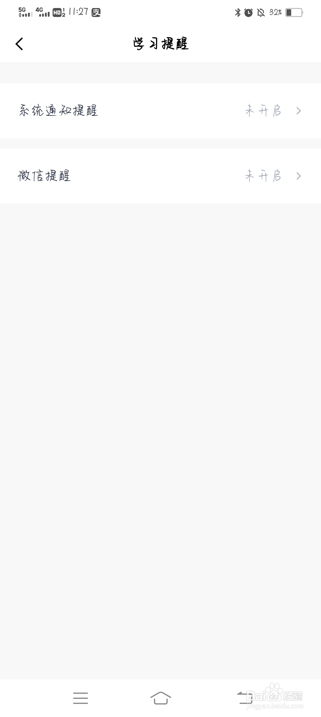 百词斩怎么开启微信提醒？
