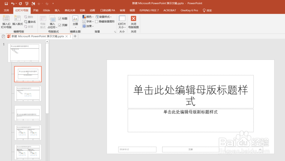 PPT中的图片不合适想删掉换一张,删不掉怎么办