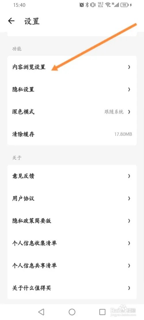 什么值得买APP里面怎么关闭视频自动播放功能?
