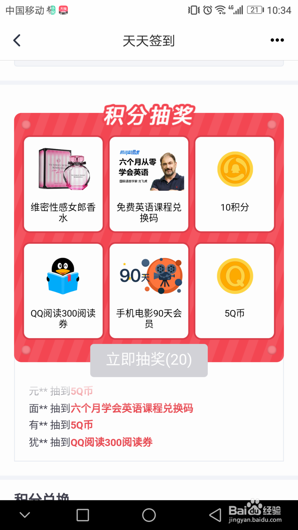 腾讯新闻天天签到活动怎么进