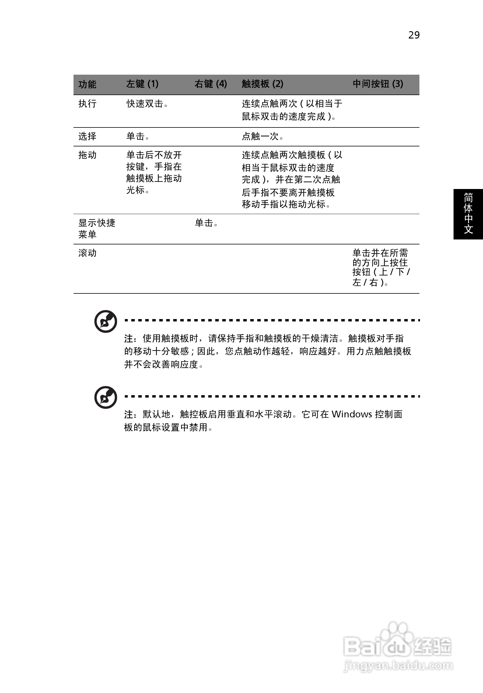 ACER宏基Aspire 7000笔记本说明书:[5]
