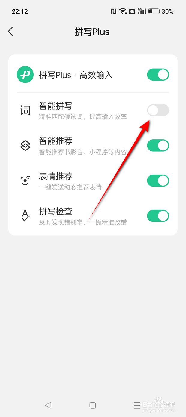 微信键盘怎么启用与禁用智能拼写功能