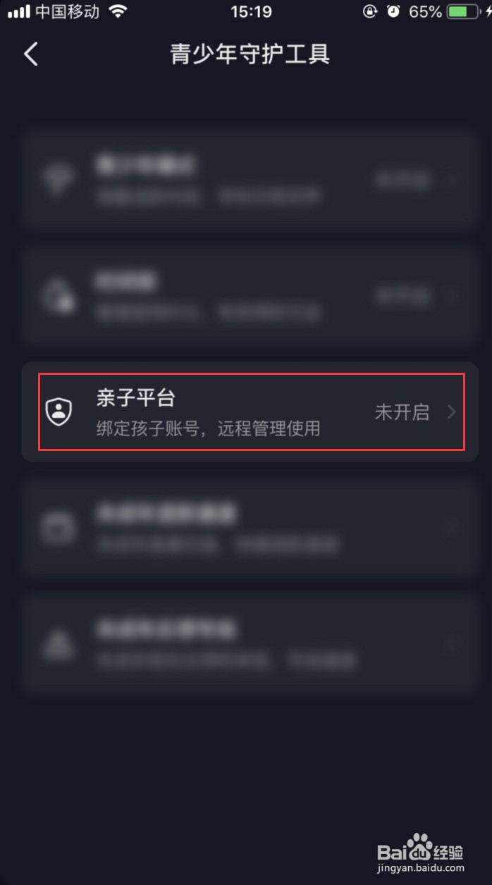 抖音如何绑定孩子账号