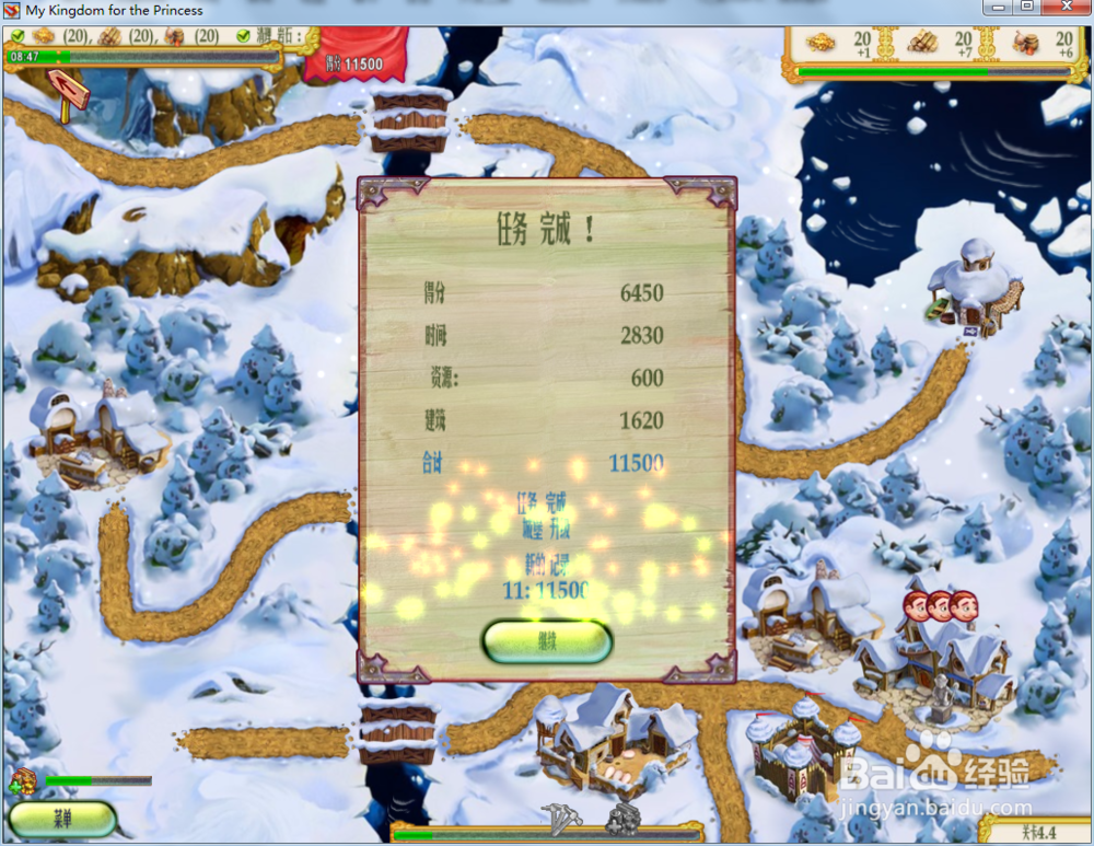 我的公主王国1—第4.4关攻略