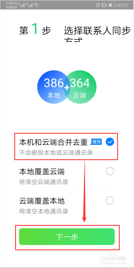 手机换卡之后通讯录怎么恢复