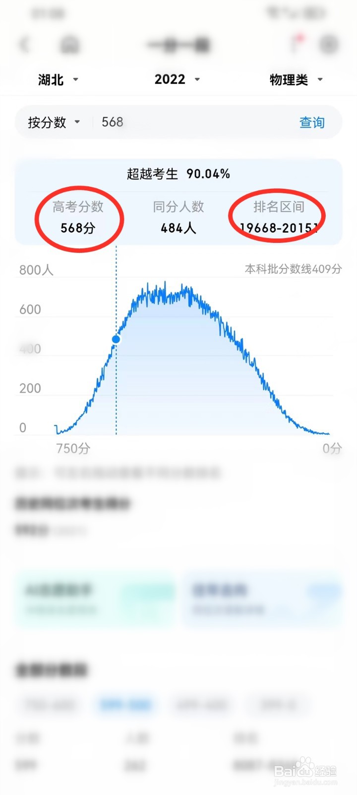 2023高考排名位次在哪里查