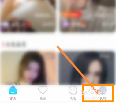 黑白直播软件中如何查看ID信息