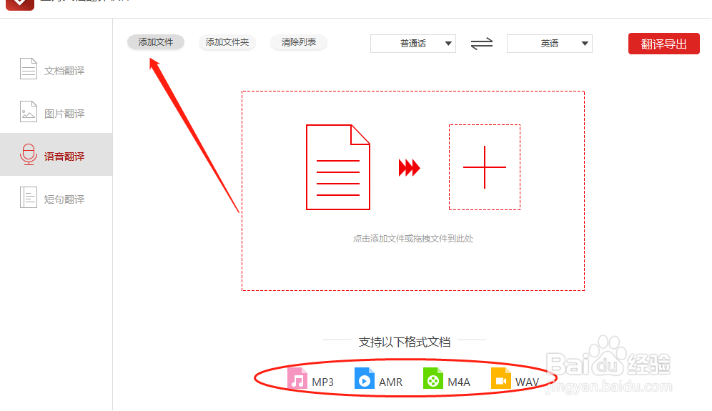 如何将英文音频翻译成中文？